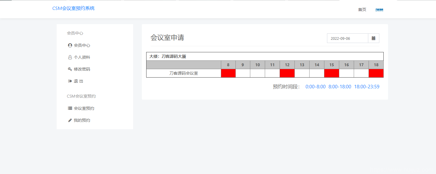 CSM会议室预约系统源码插图7