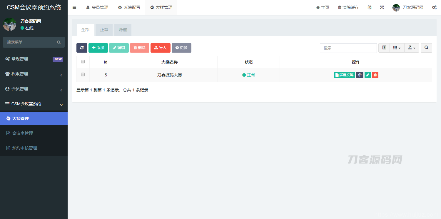 CSM会议室预约系统源码插图13