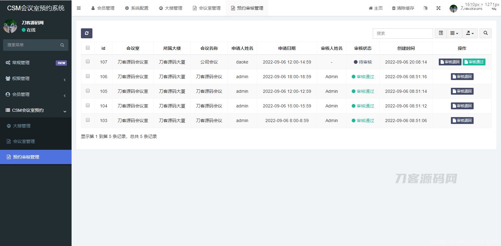 CSM会议室预约系统源码插图15