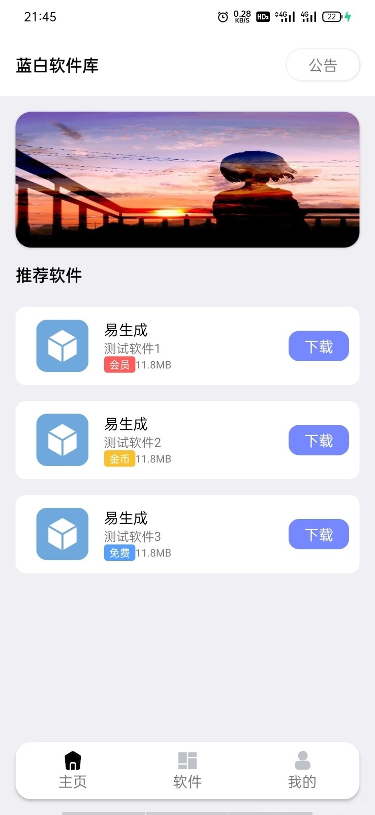 2022最新蓝白软件库iappv3源码 | 内置下载软件插图1