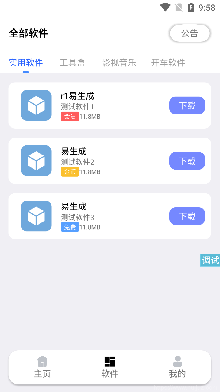 2022最新蓝白软件库iappv3源码 | 内置下载软件插图3