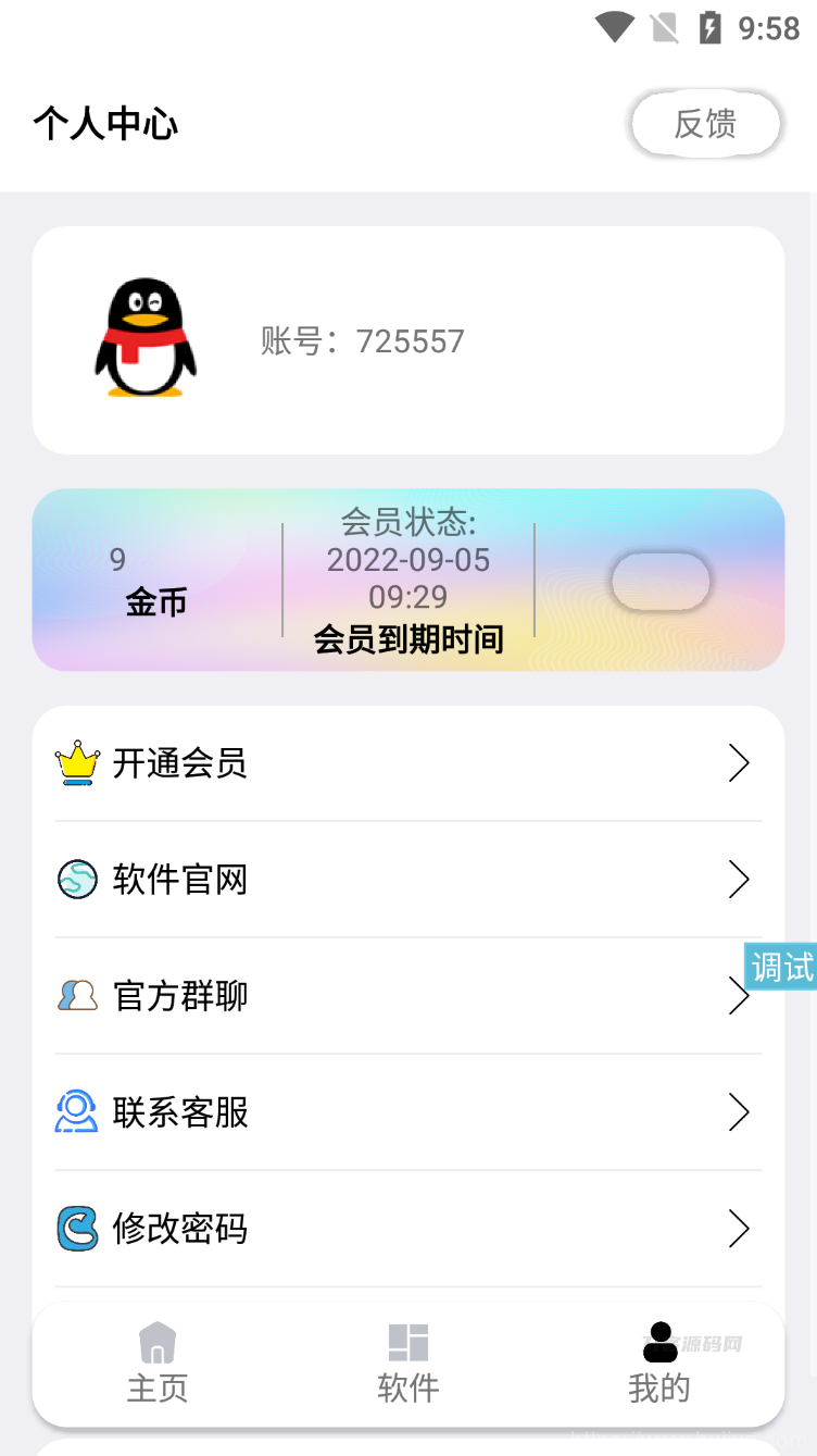 2022最新蓝白软件库iappv3源码 | 内置下载软件插图5