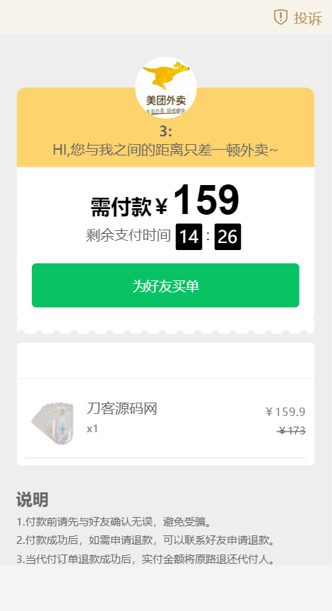 美团代付源码-支持多模板 全开源-多种支付通道插图1