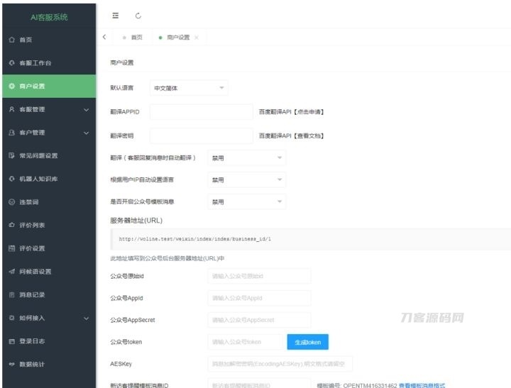 Ai智能客服系统在线客服网站源码_支持二十种语言插图7