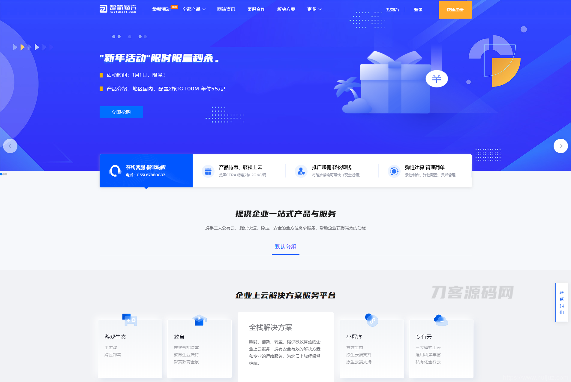 智简魔方快云模板 首页+购物车+用户中心 全破解免授权源码插图3