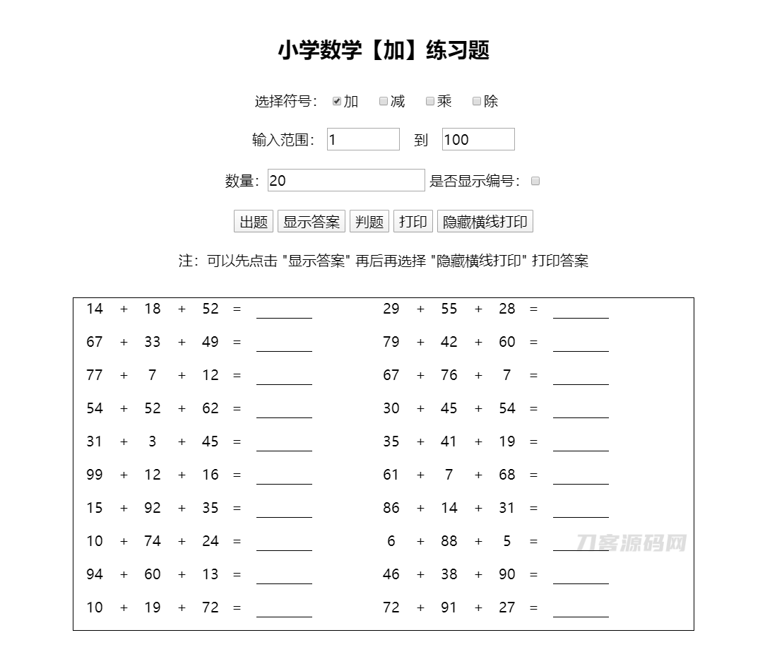 小学生作业随机加减乘除运算计算习题答案html源码插图1