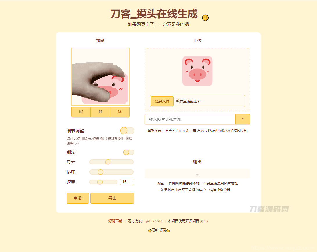 摸头GIF在线生成系统源码插图3