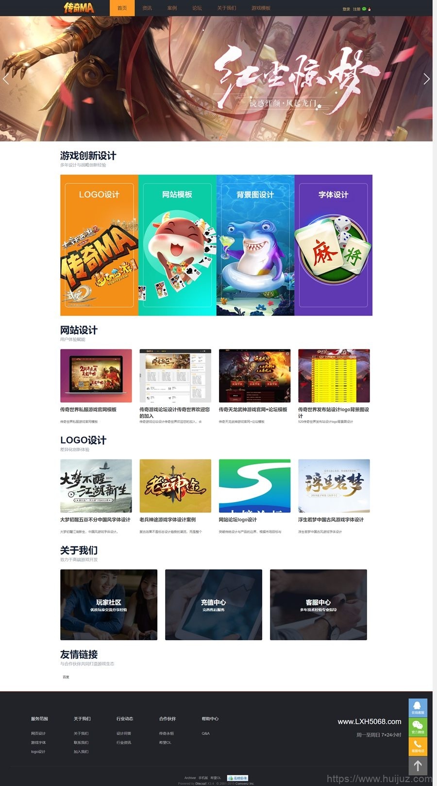 Discuz!仿传奇MA游戏官网社区模板插图1