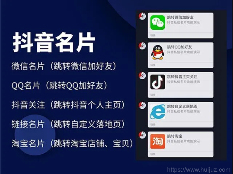 2022 抖音私信名片,抖音消息卡片,抖音跳转微信 链接跳转引流技术插图1