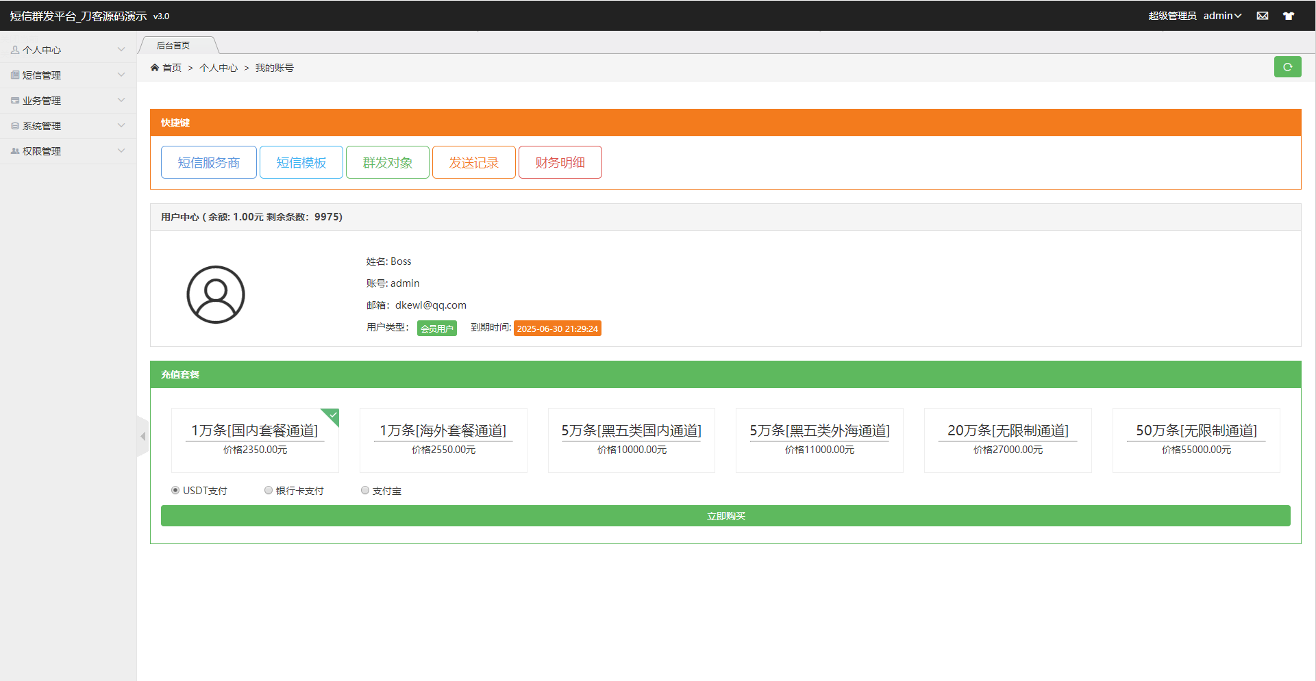 某站卖800多的营销工具-短信营销群发系统源码-短信群发(盈利旗舰版)_全网首发插图3