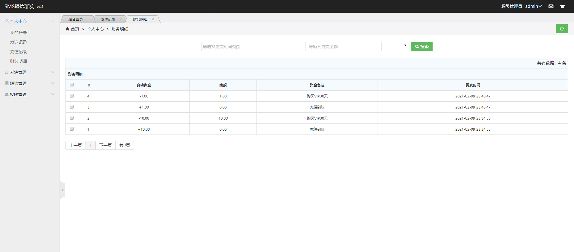 某站卖800多的营销工具-短信营销群发系统源码-短信群发(盈利旗舰版)_全网首发插图9