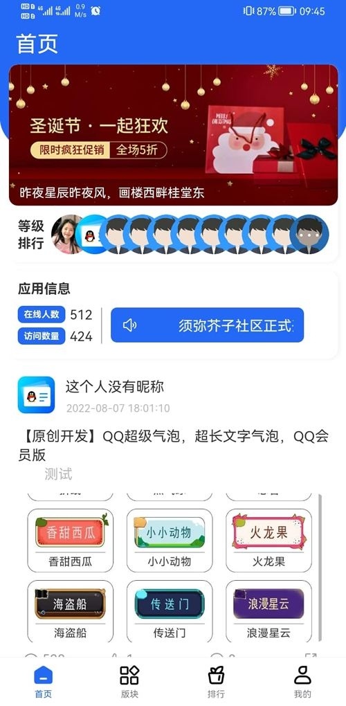 默然后台二开的论坛社区APP源码插图1