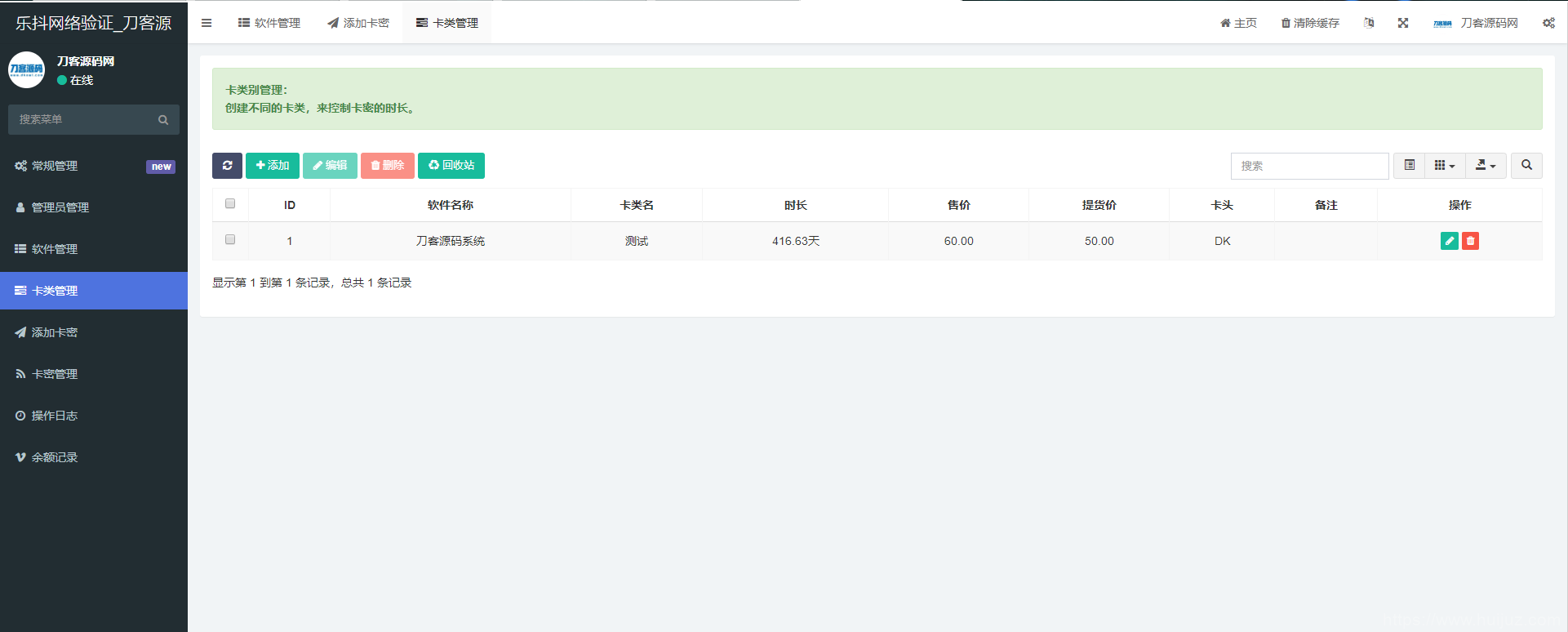 2022最新乐抖网络验证系统源码_站长亲测插图3