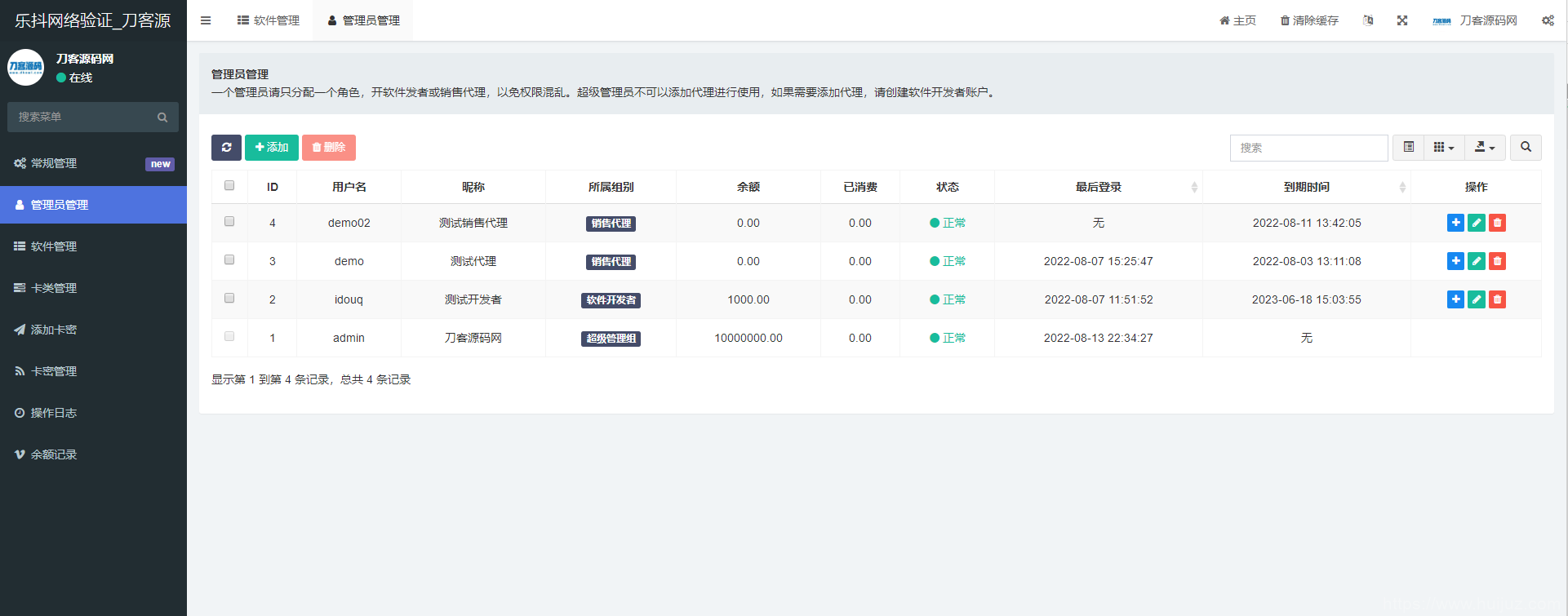2022最新乐抖网络验证系统源码_站长亲测插图5