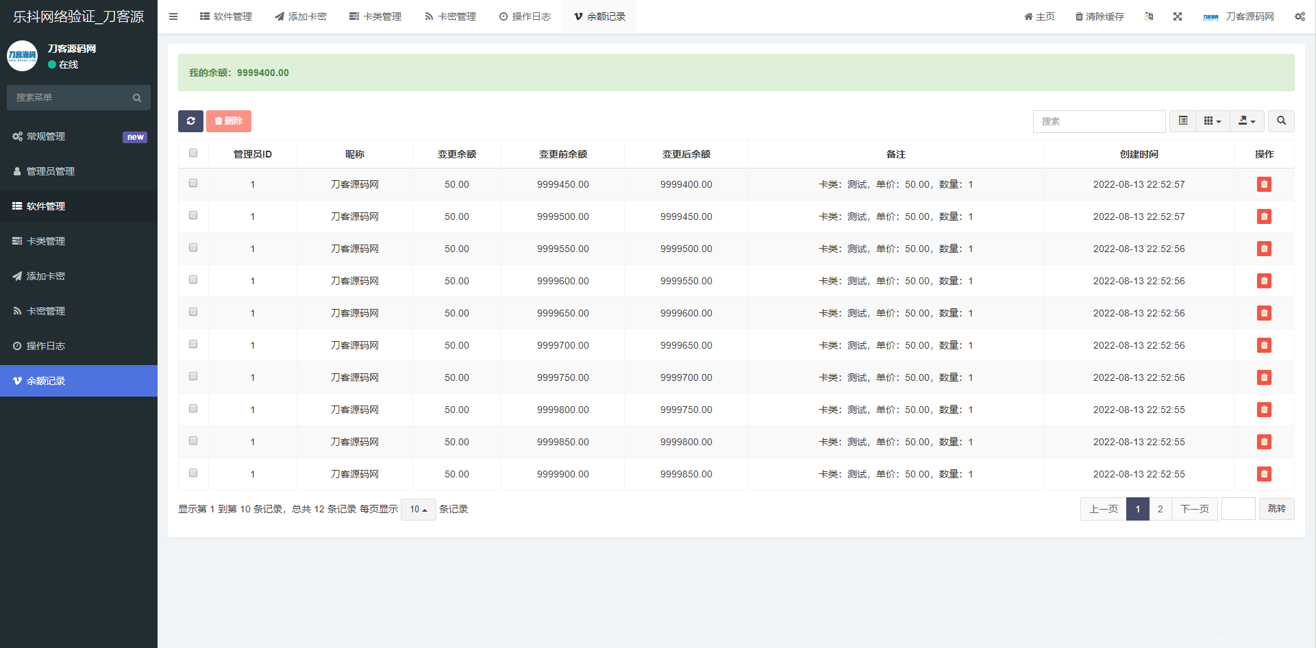 2022最新乐抖网络验证系统源码_站长亲测插图9