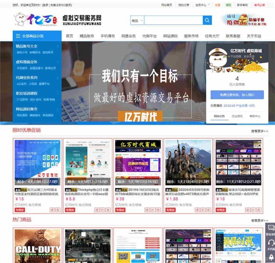 友价T5仿虚拟交易商城网站源码插图1