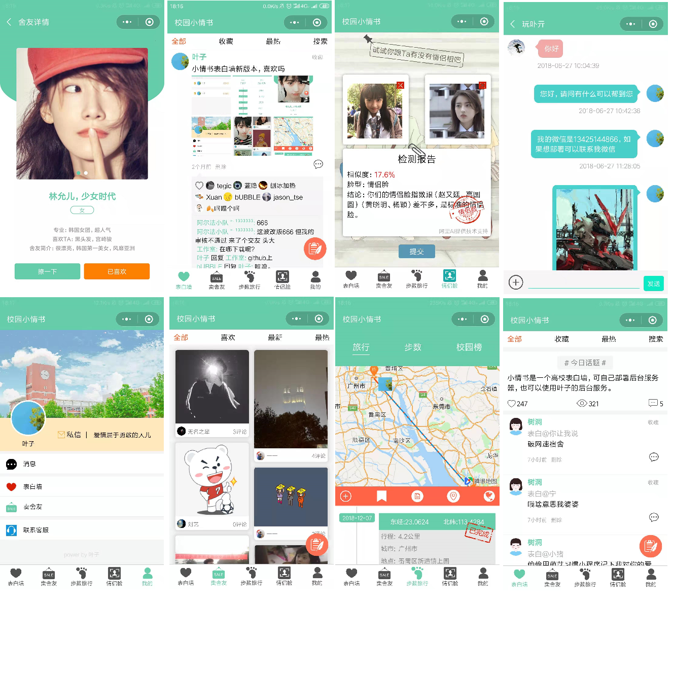 七夕节情人节微信表白墙小程序源码/基于Laravel的表白墙微信小程序源码插图1