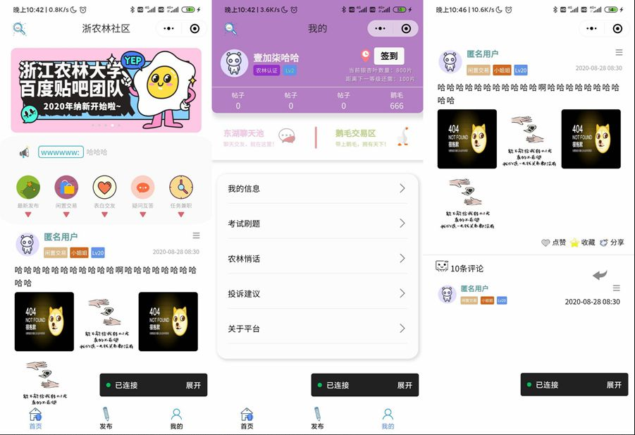 云开发校园微社区微信小程序源码/二手交易/兼职交友微信小程序开源源码插图1