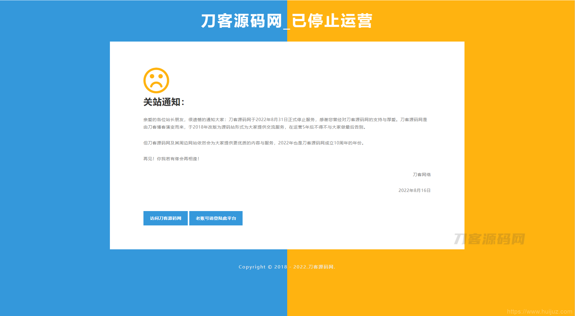2022 简洁好看的双拼色HTML平台关站维护页源码插图1