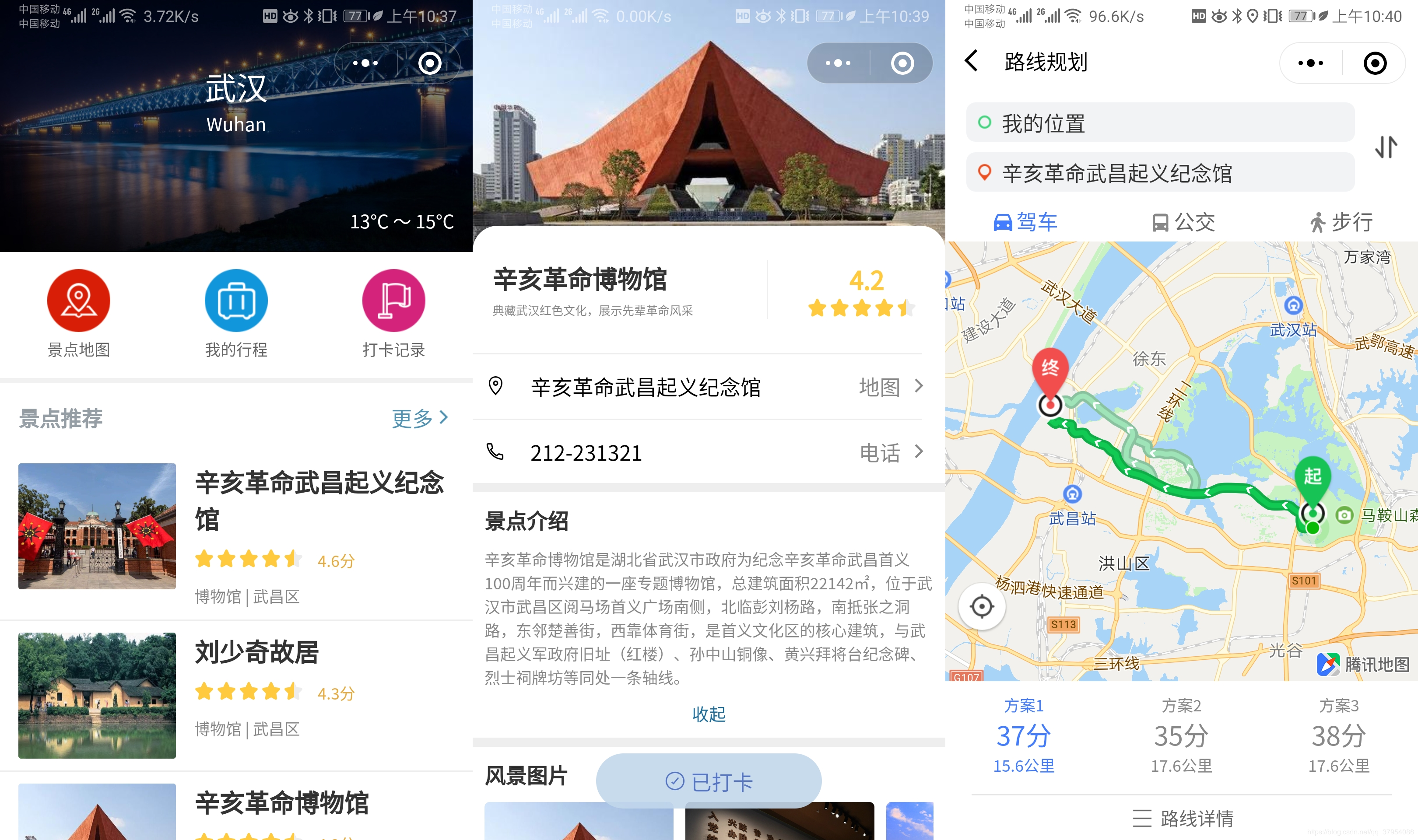 云开发Wetour旅游打卡广场微信小程序源码插图1