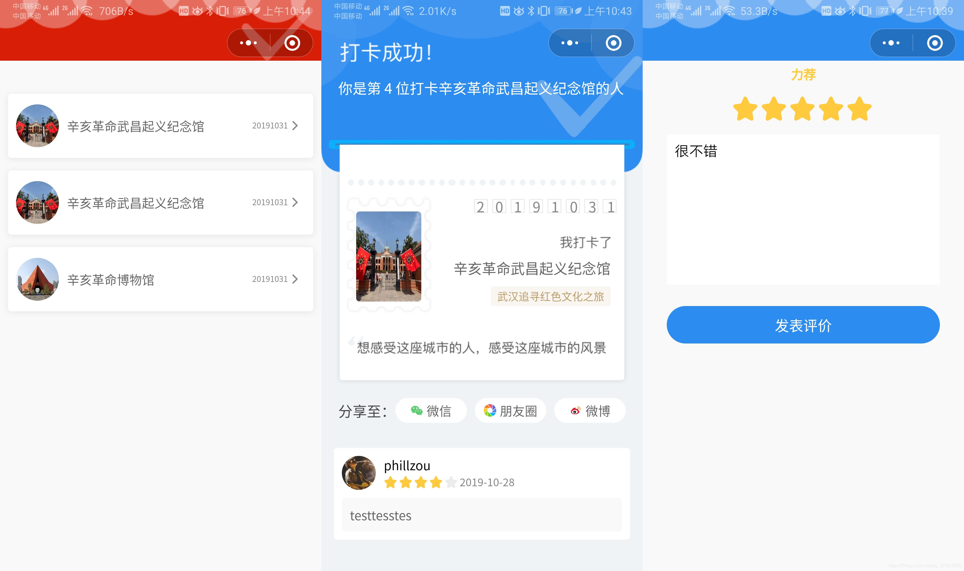 云开发Wetour旅游打卡广场微信小程序源码插图3