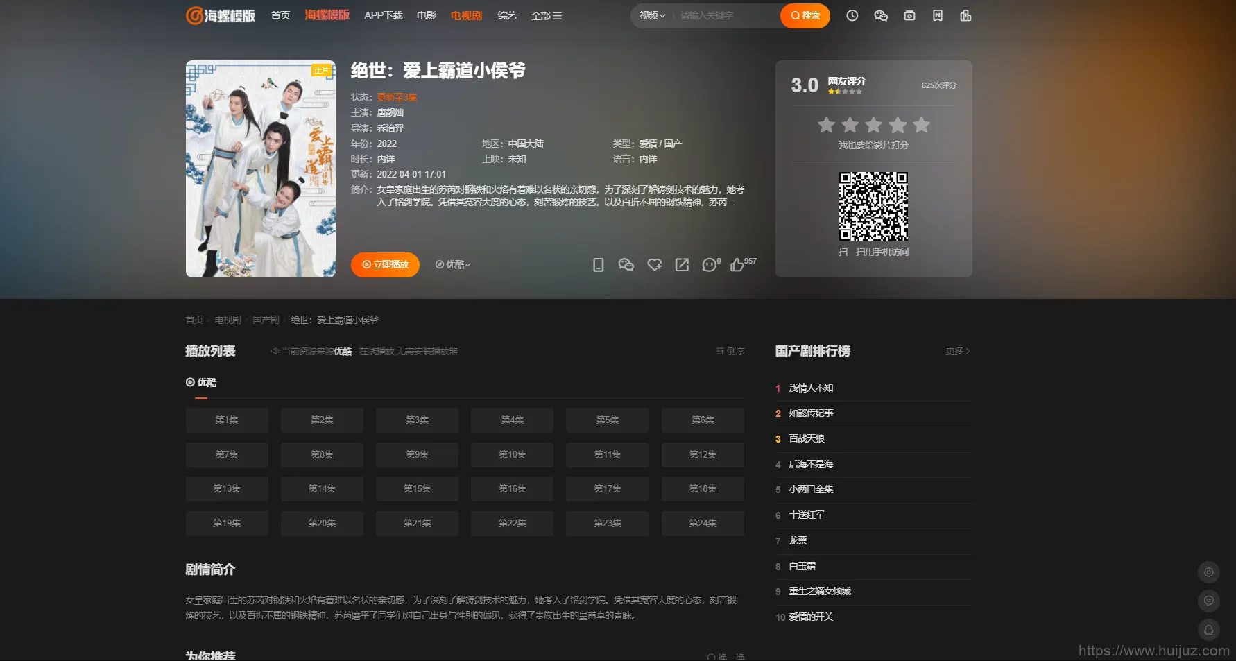 2022新版海螺影视主题模板M3.1全解密版本  多功能苹果CMSv10自适应主题插图3