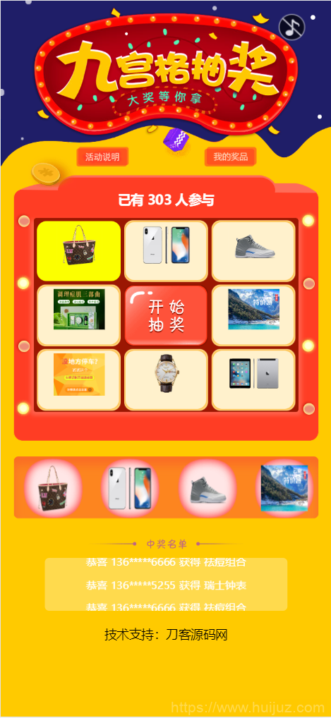 幸运九宫格抽奖系统带后台源码插图1