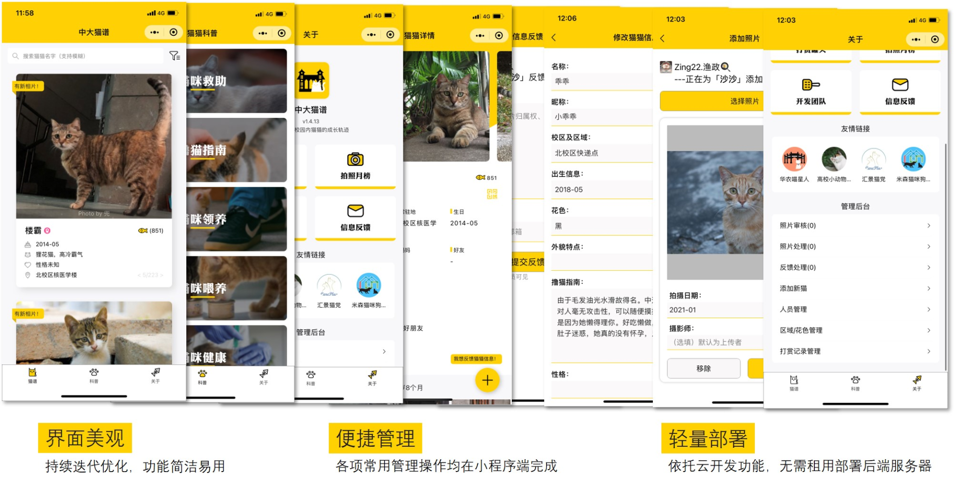 校园流浪猫信息记录和分享的小程序源码插图3
