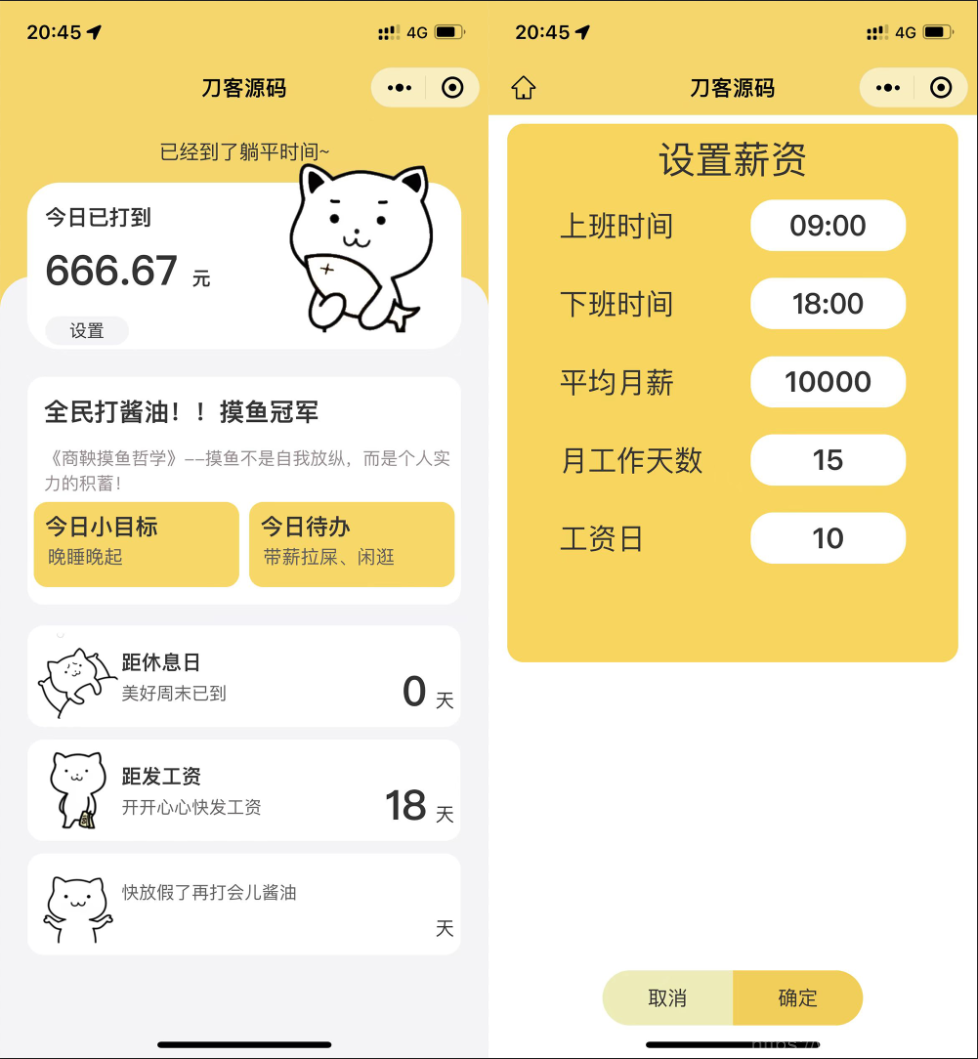 上班摸鱼打卡模拟器微信小程序源码插图1
