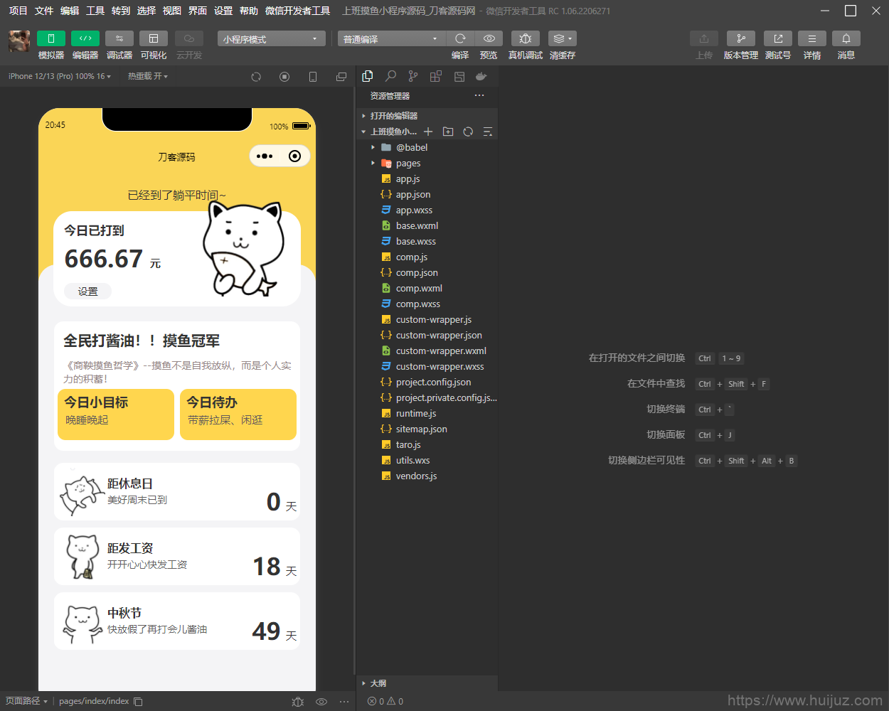 上班摸鱼打卡模拟器微信小程序源码插图3