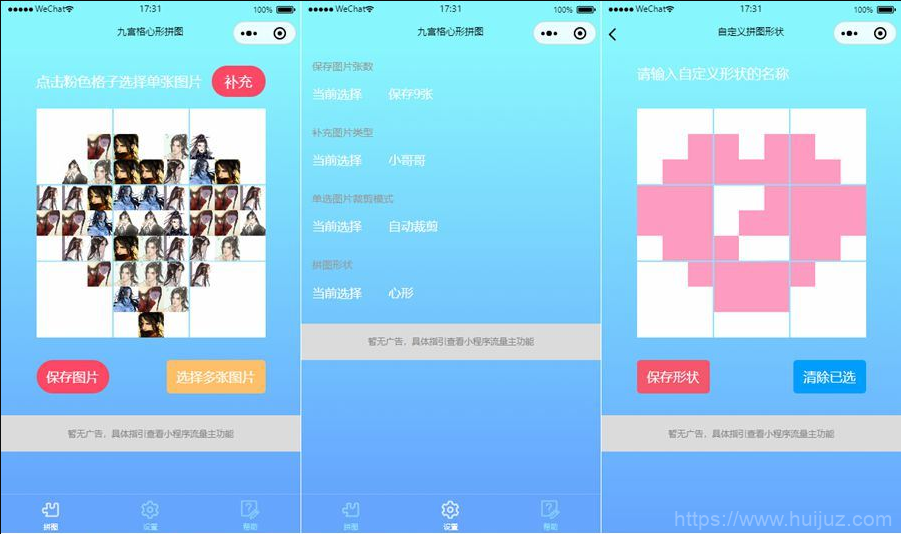 九宫格心形拼图小程序源码带流量主微信小程序源码插图1