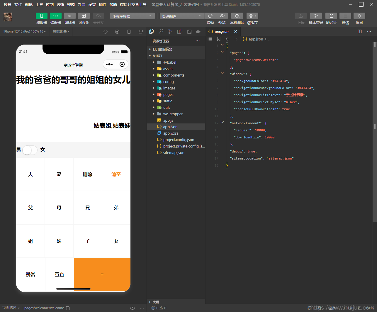 家庭亲戚关系计算器微信小程序源码插图1