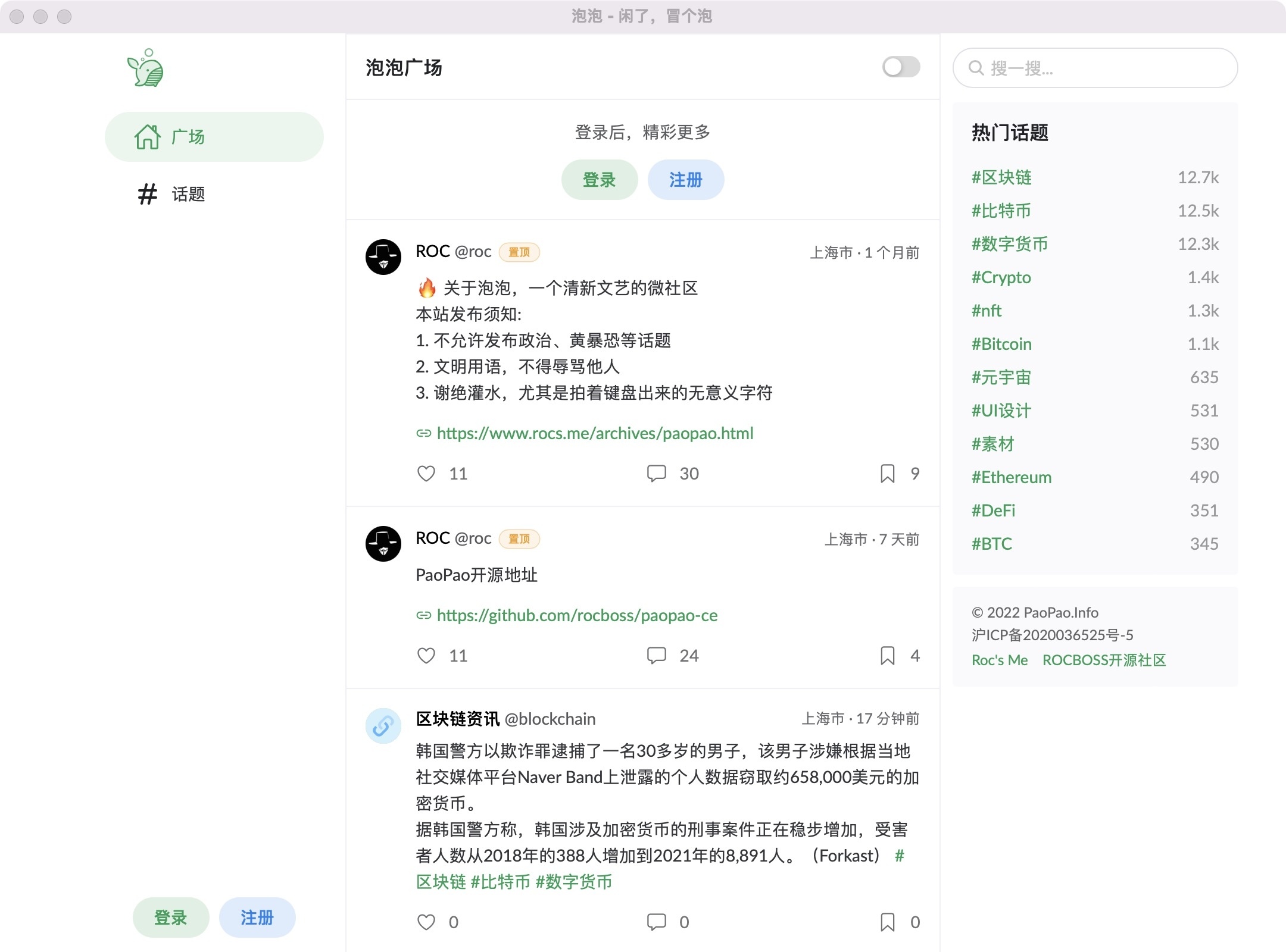 ROCBOSS开源微社区轻论坛类源码插图1