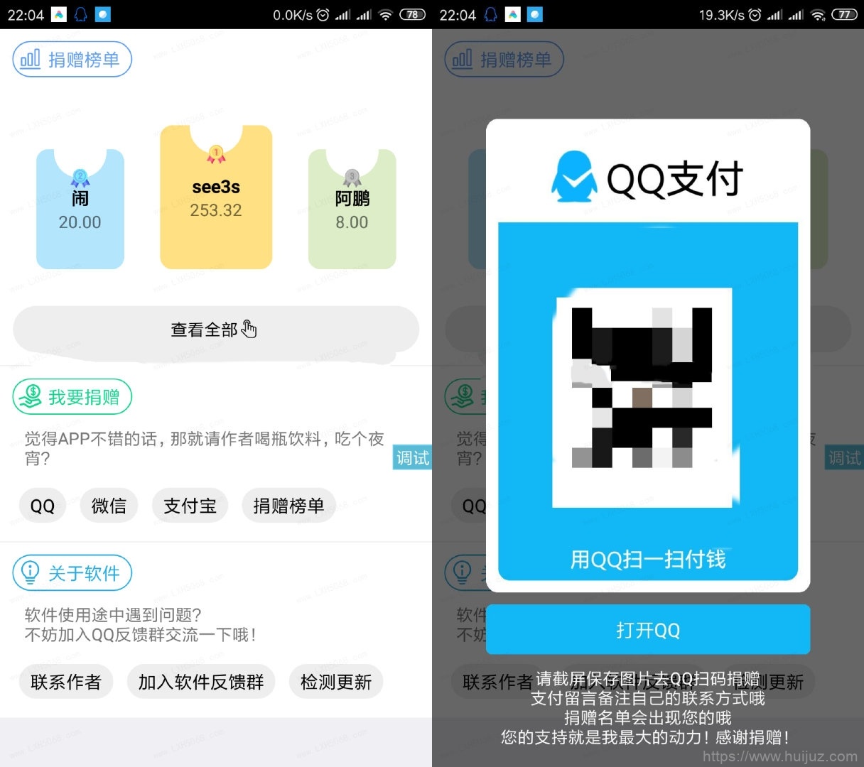 一款好看的iapp捐赠榜单源码插图1