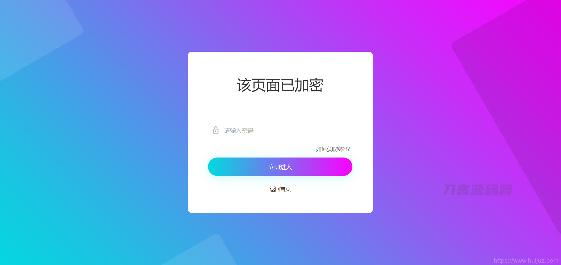 实用的php单页加密_网页加密源码，附四种模板风格插图3
