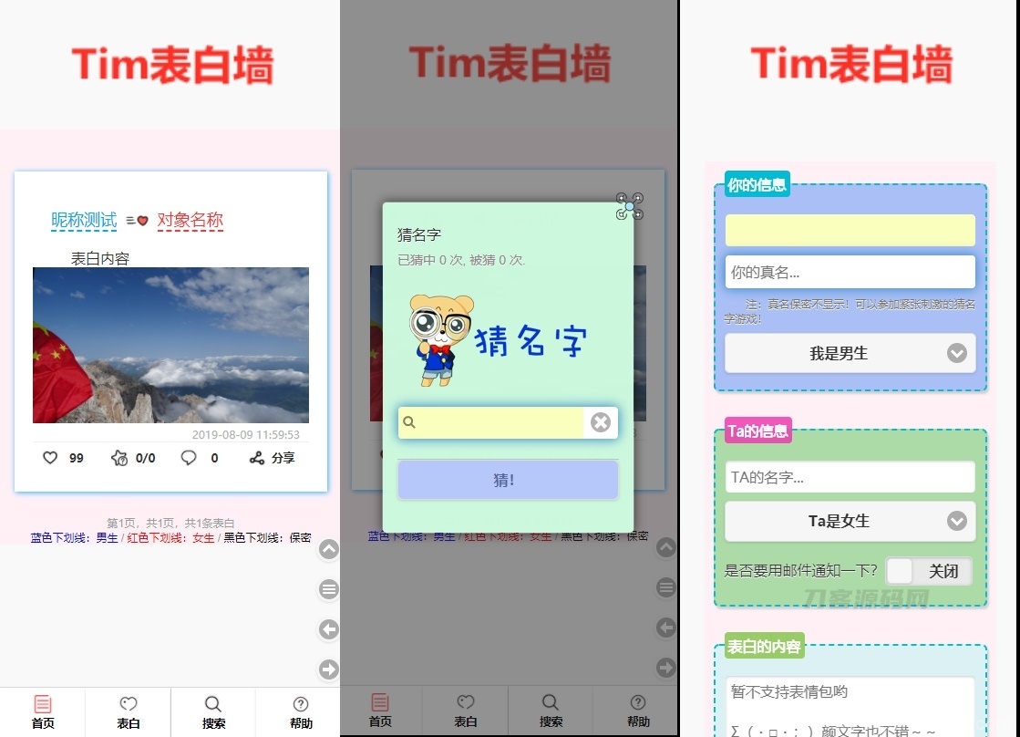 TIM校园学校表白墙系统源码插图1