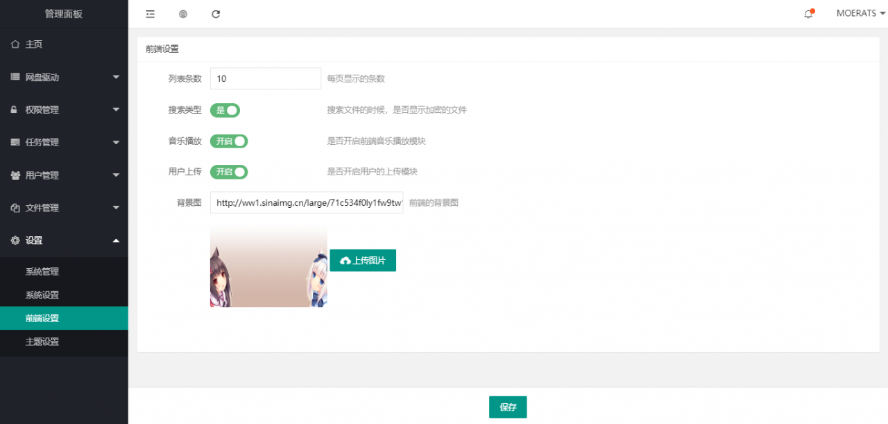 CuteOne：一款基于Python3的OneDrive多网盘挂载程序，带会员/同步等功能插图5