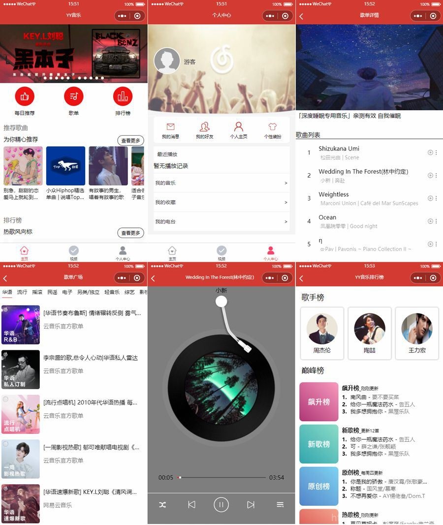 仿网易云音乐的YY音乐微信小程序源码插图1
