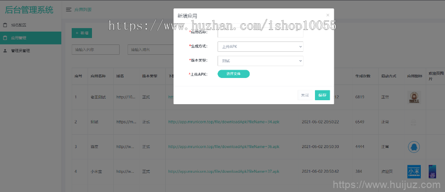 某站8000元APP封装系统 app误报毒app可上传 自动实现5分钟随机更换包名和签名+视频教程插图5
