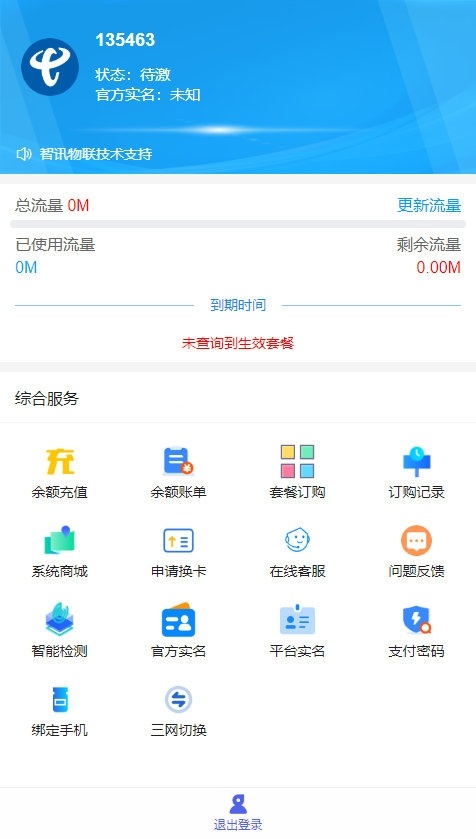 新物联网卡管理平台源码插图1