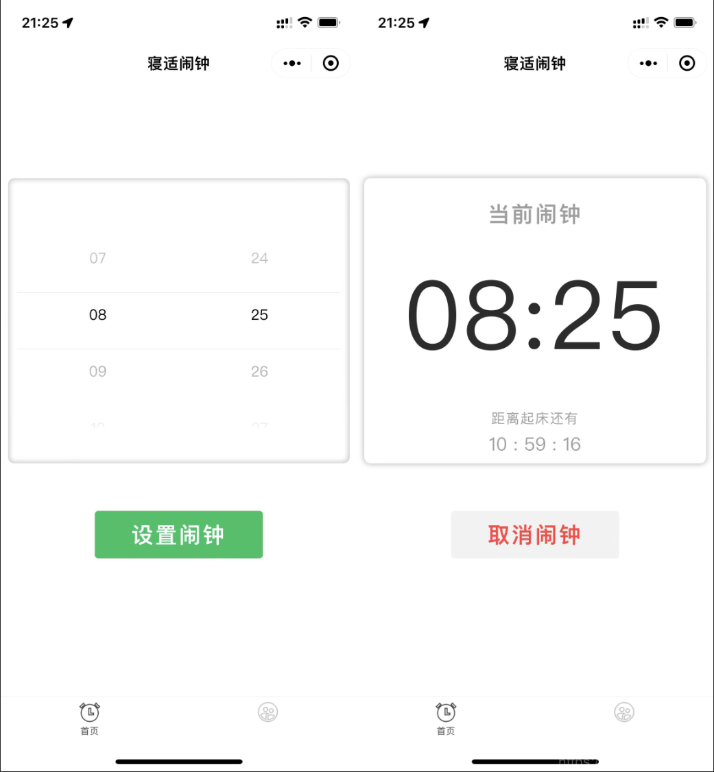 云开发寝适闹钟微信小程序源码插图1
