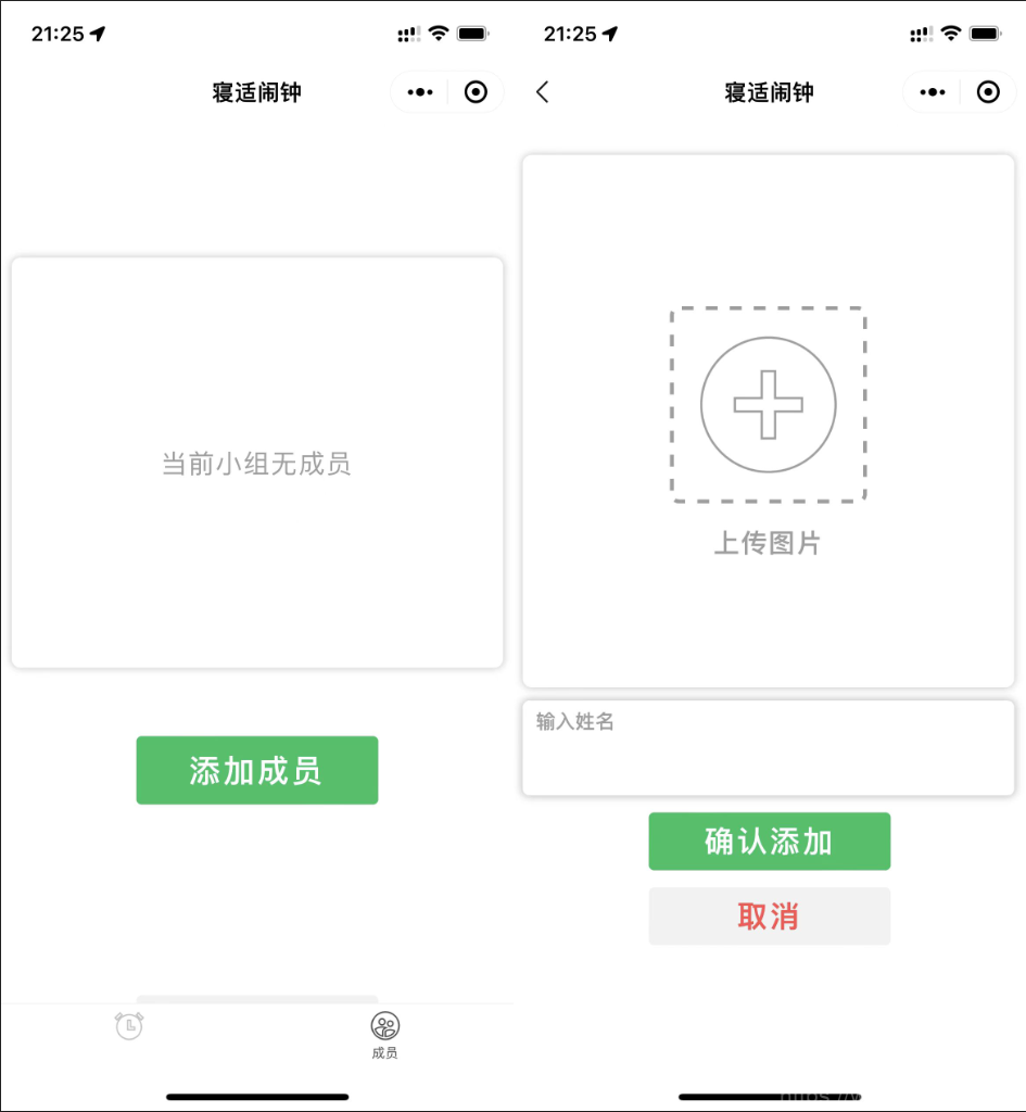 云开发寝适闹钟微信小程序源码插图3