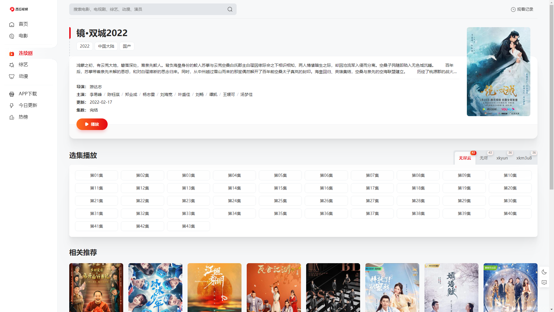 苹果cmsV10MXone Pro自适应模板 站长亲测 全网首发插图3