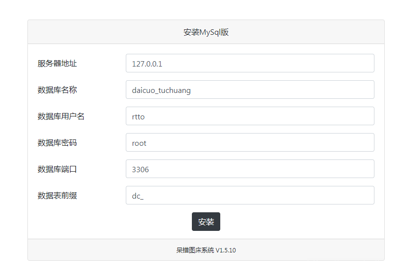呆错图床系统源码插图3