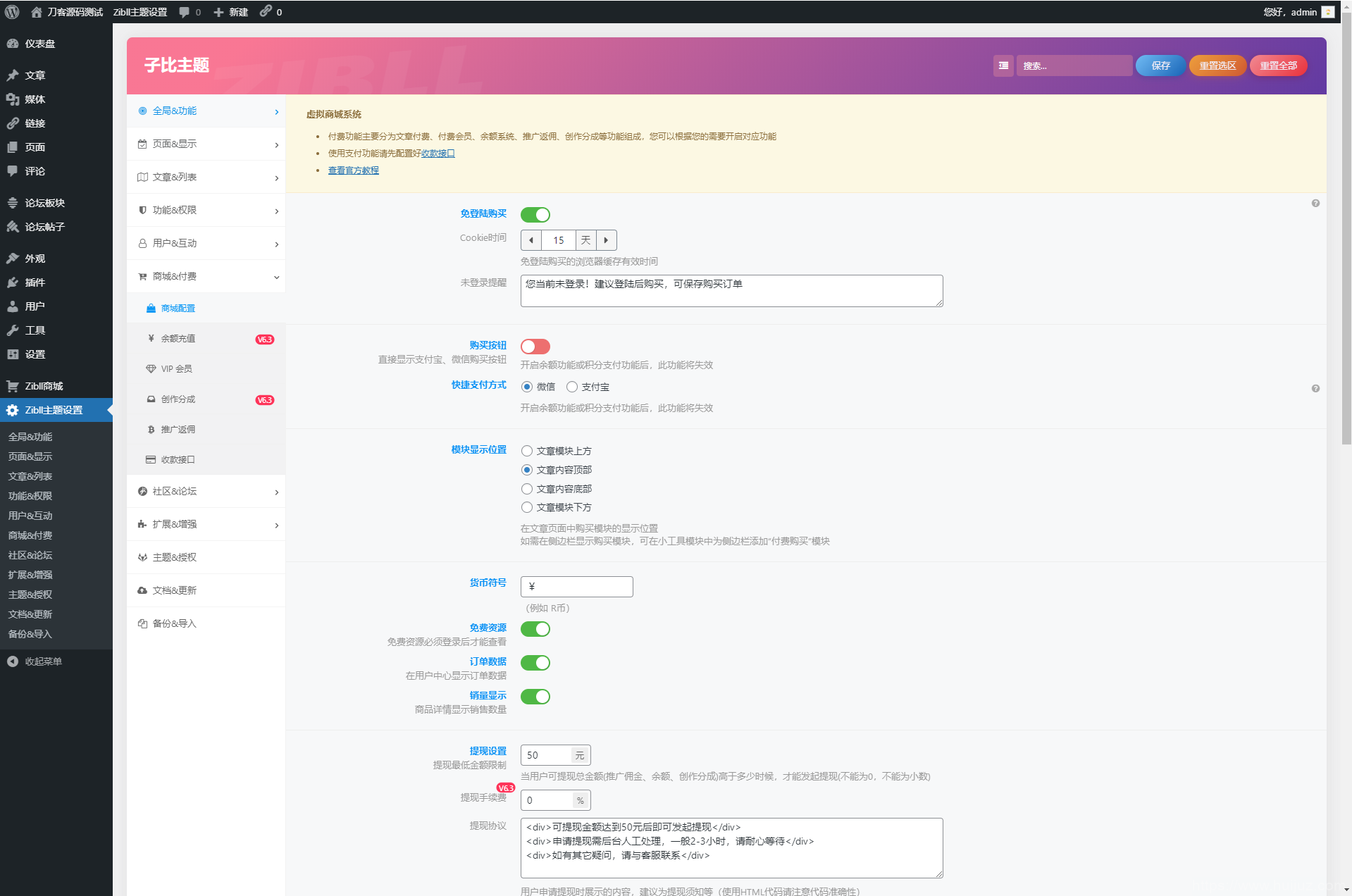 wordpress zibll子比主题6.4.1开心版源码下载_破解原版/直接使用/无需教程_站长亲测插图5