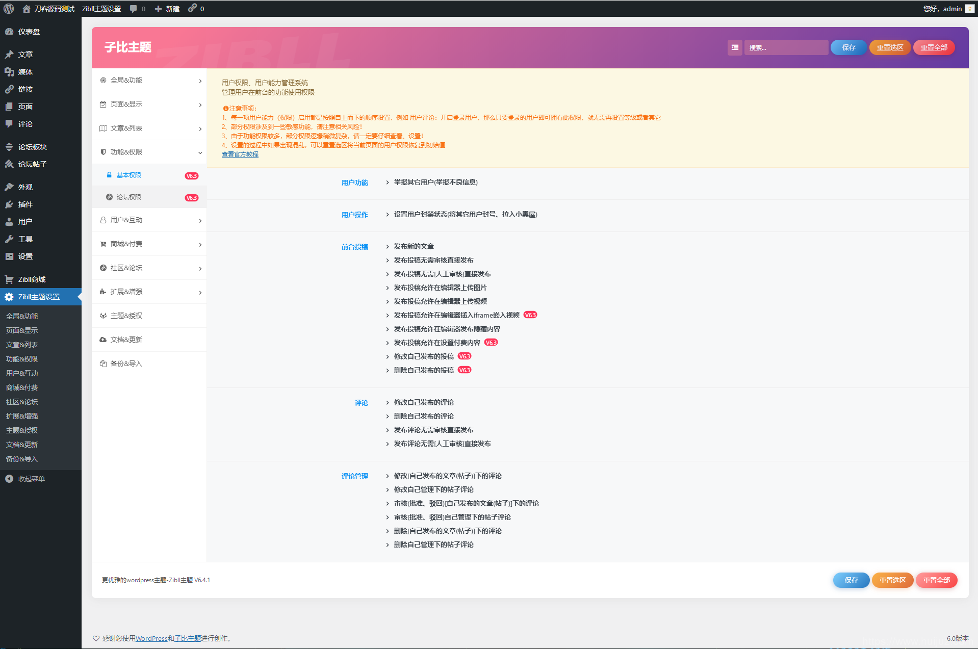 wordpress zibll子比主题6.4.1开心版源码下载_破解原版/直接使用/无需教程_站长亲测插图7