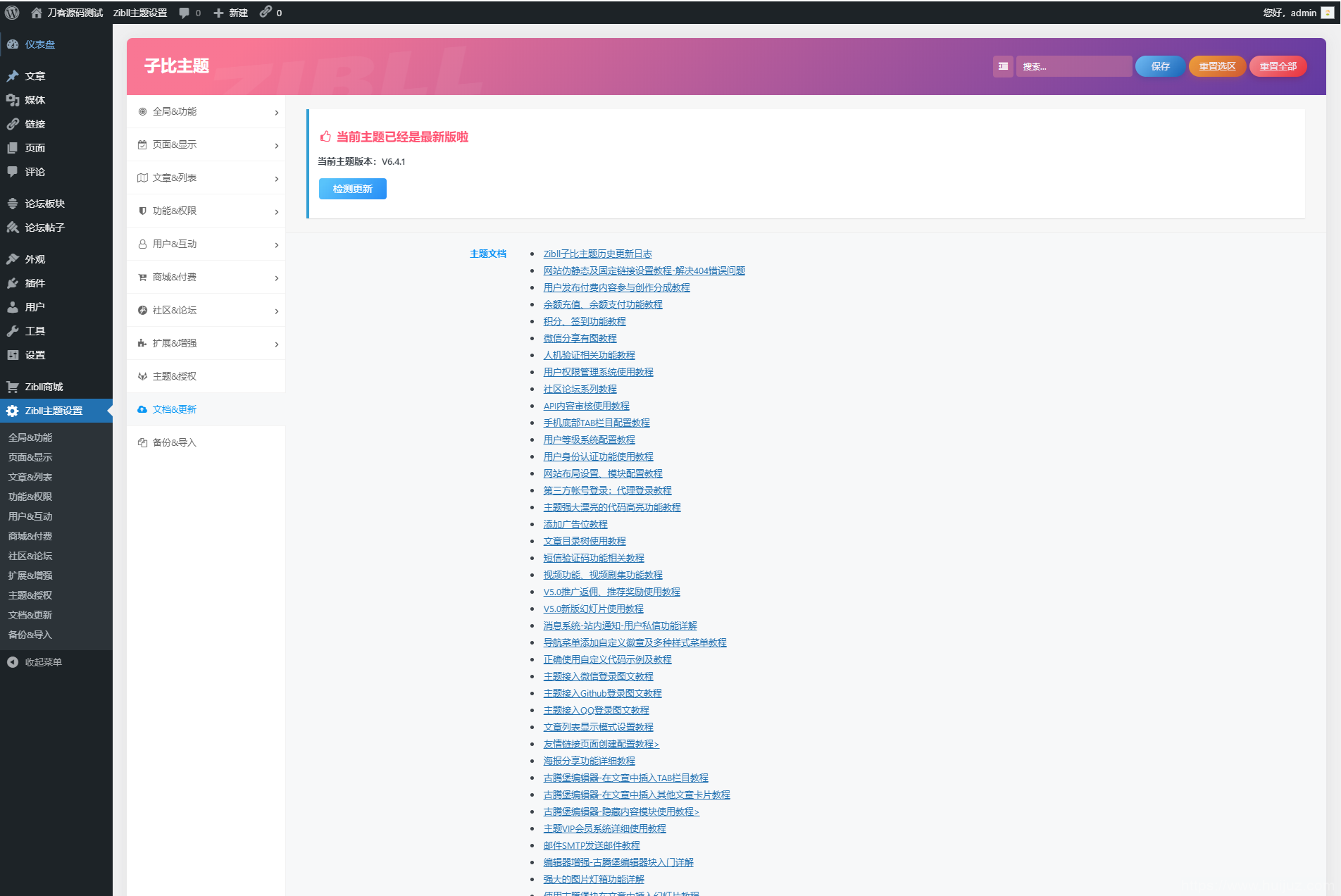 wordpress zibll子比主题6.4.1开心版源码下载_破解原版/直接使用/无需教程_站长亲测插图9