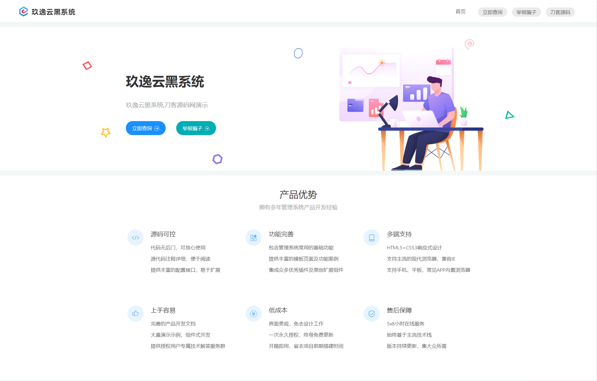 玖逸云黑免费无加密版本源码插图1