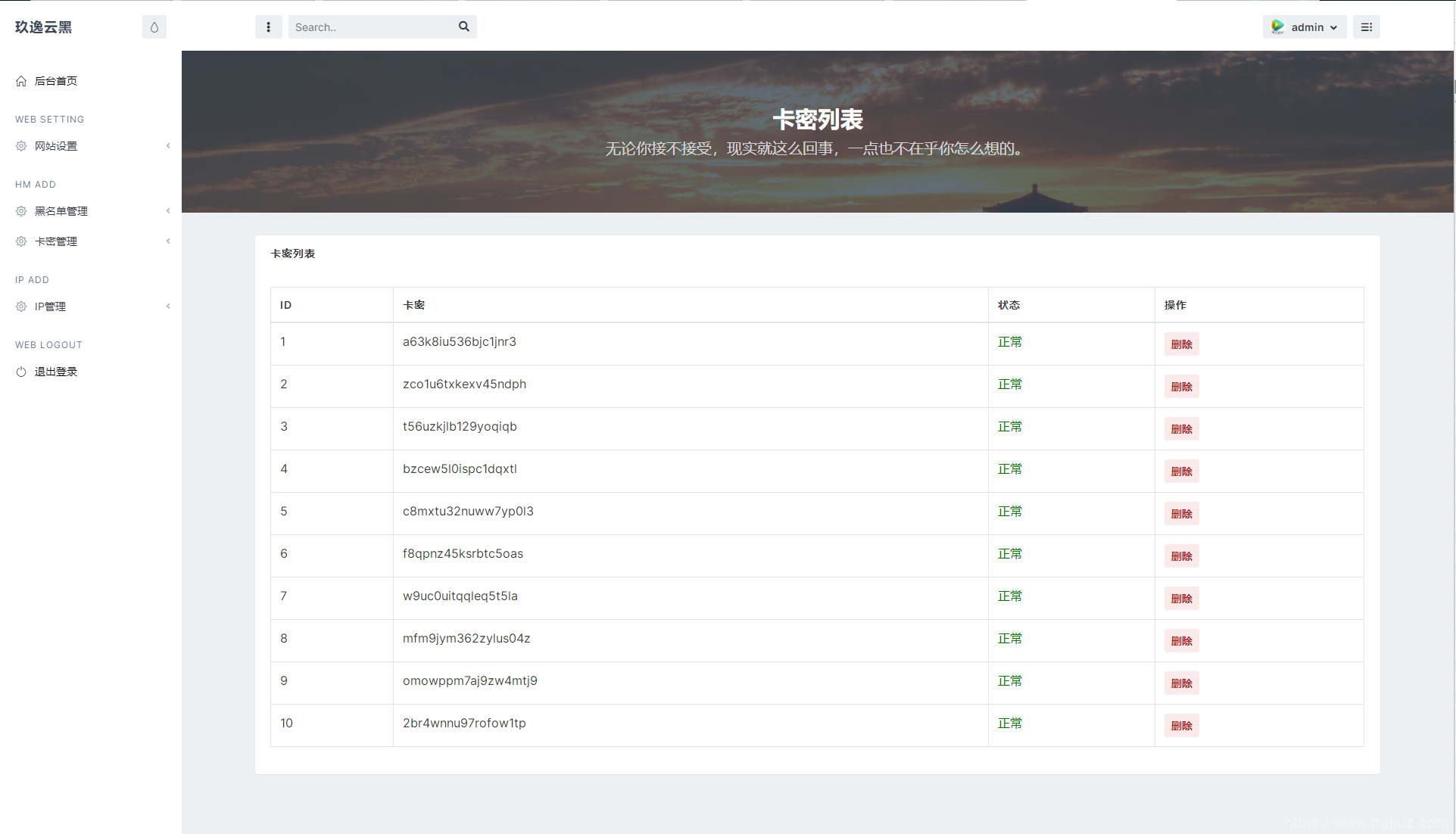 玖逸云黑免费无加密版本源码插图11