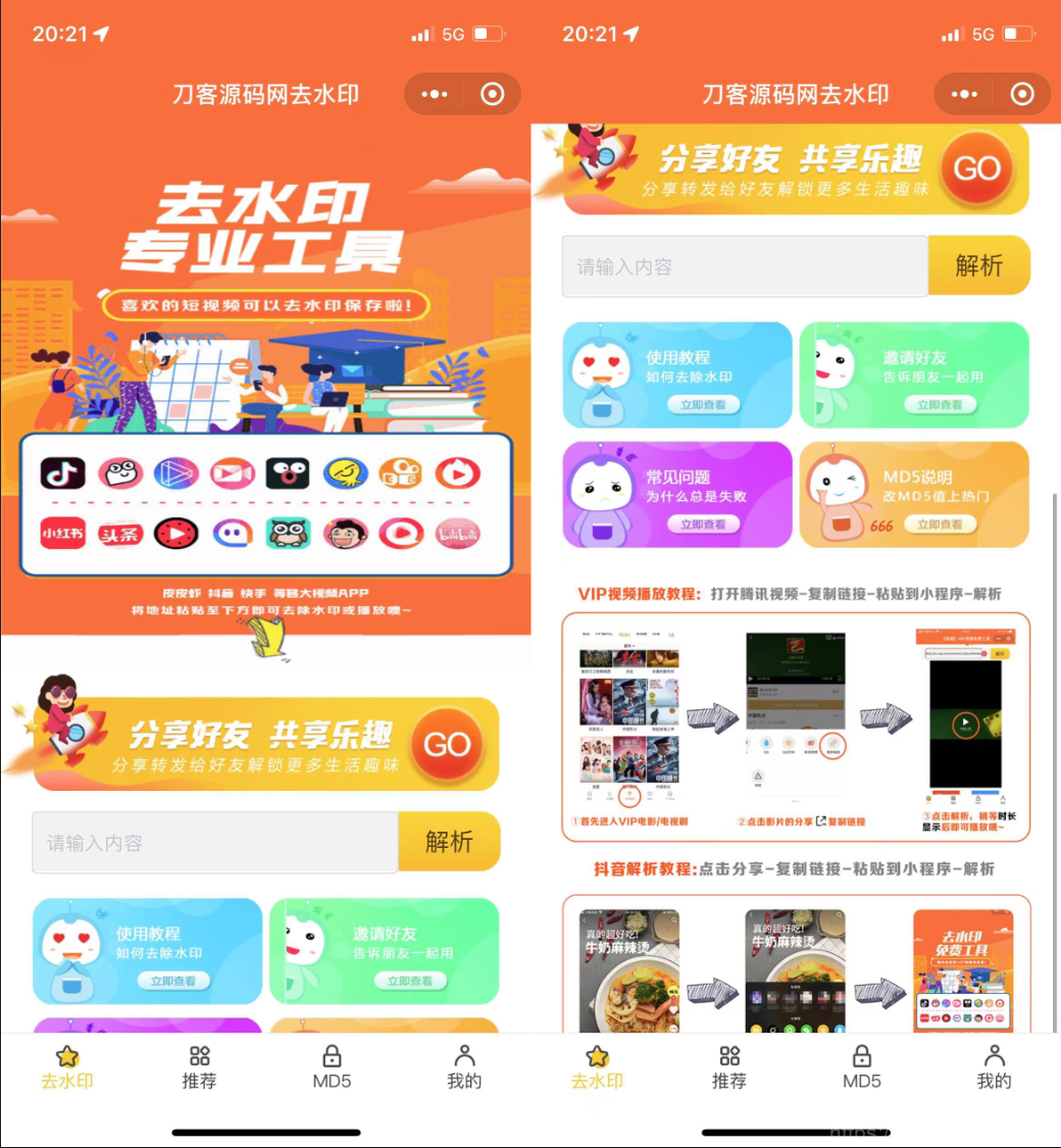 2022最新版去水印小程序源码插图1